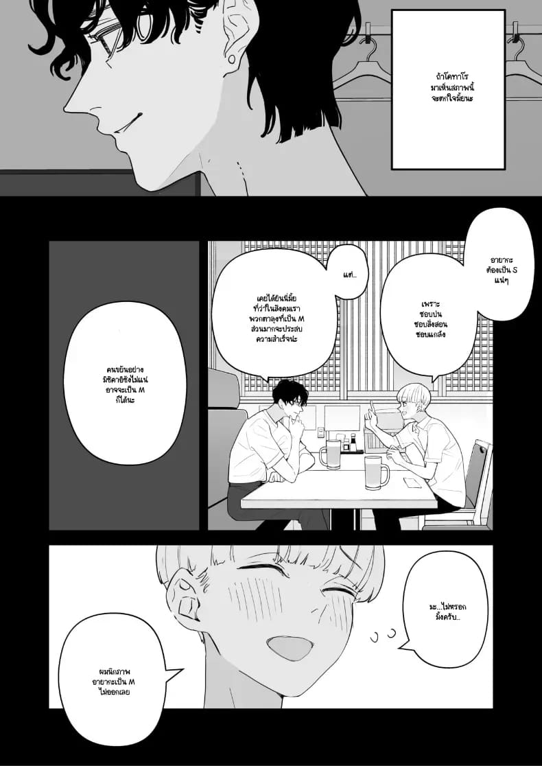 โดจิน จากที่เป็นเจ้านายผม กลายเป็นสุนัขของรุ่นพี่